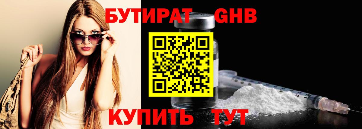 БУТИРАТ Butirat Гусь-Хрустальный