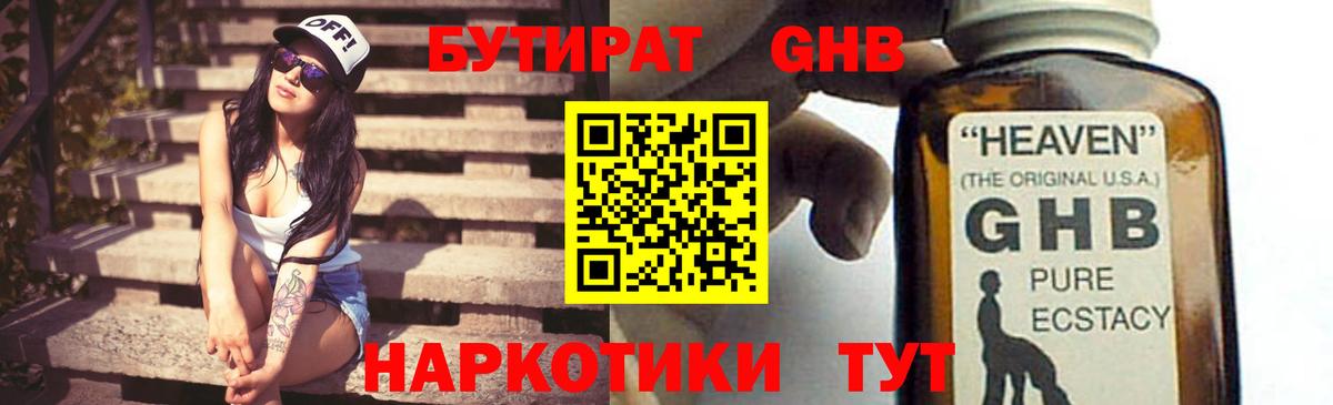 Гусь-Хрустальный  БУТИРАТ бутандиол  Вход с VPN 