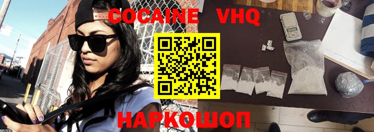 Кокаин 97% Гусь-Хрустальный