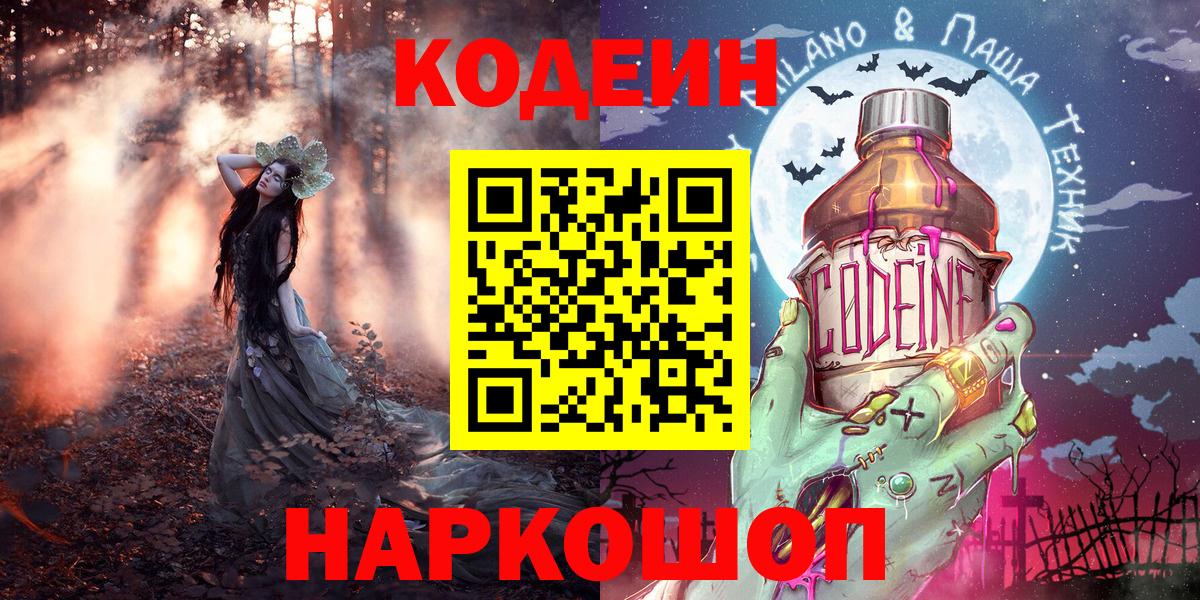 Гусь-Хрустальный  Кодеиновый сироп Lean Purple Drank  Вход с VPN 