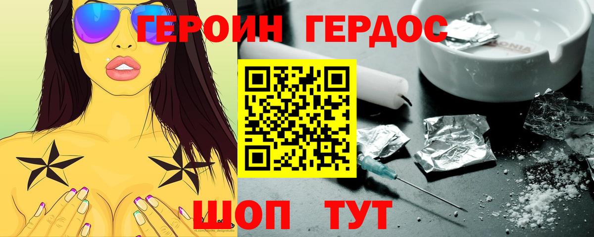 Героин хмурый  Вход с VPN  Гусь-Хрустальный 
