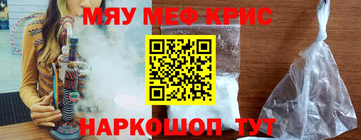 МЕФ кристаллы  Меф мука  МЕФ  Вход с VPN  Гусь-Хрустальный 