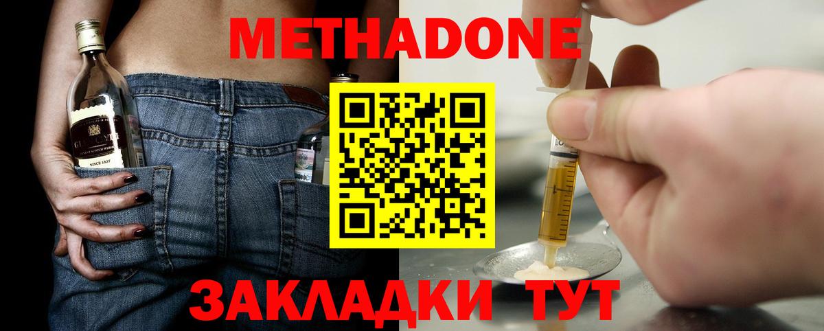 маркетплейс телеграм  МЕТАДОН белоснежный  Гусь-Хрустальный  Вход с VPN  МЕТАДОН methadone 
